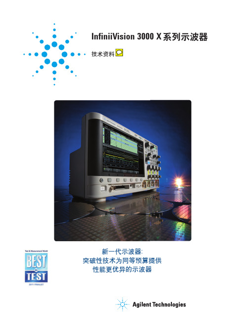 是德科技keysight3000x系列示波器说明书使用手册技术资料