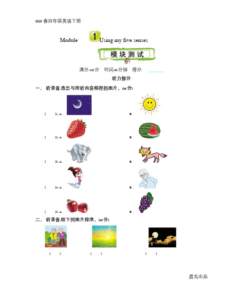 2020春沪教牛津四年级英语下册教学资料- Module 1 测试卷及答案