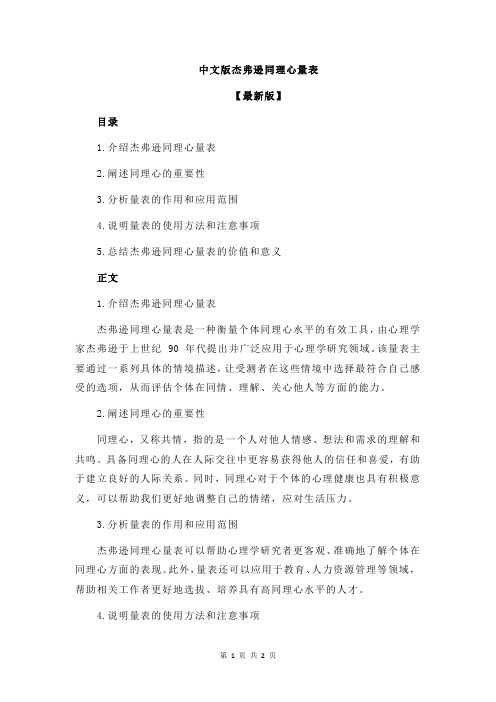 中文版杰弗逊同理心量表