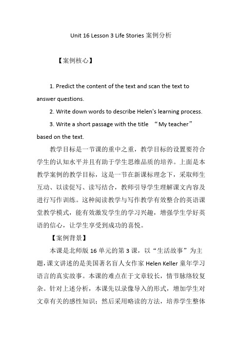 Unit 16 Lesson 3 Life Stories案例分析