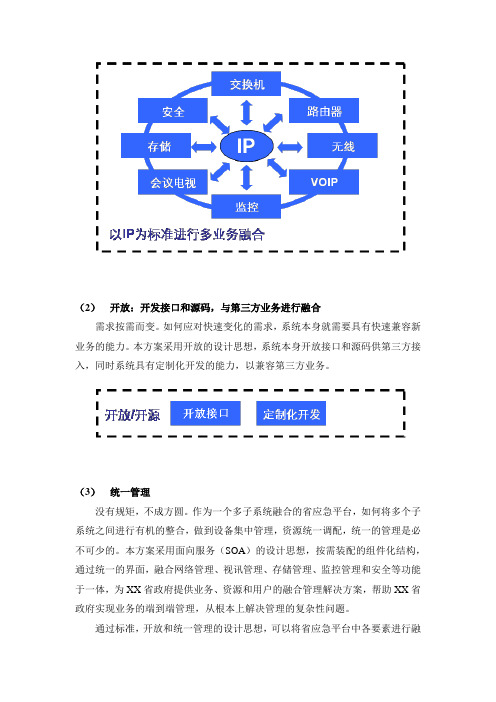 基础支撑系统集成方案教学文案