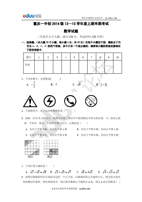 重庆一中初2014级12-13学年上期半期考试数学试题