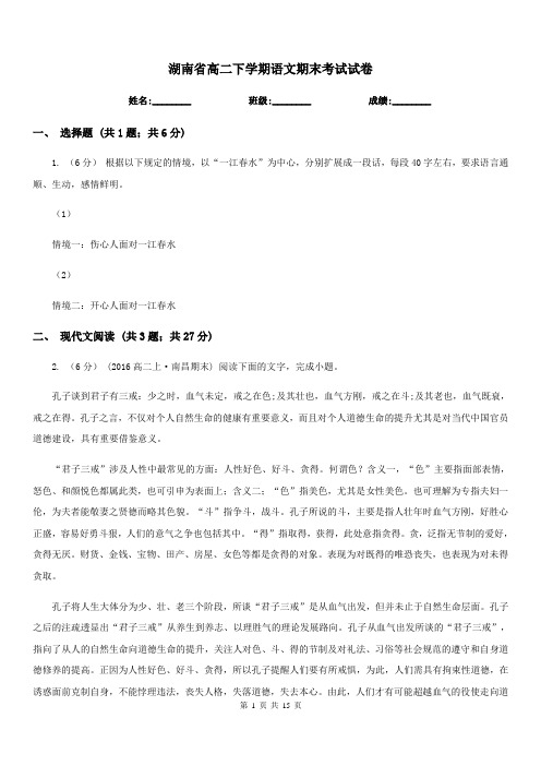 湖南省高二下学期语文期末考试试卷