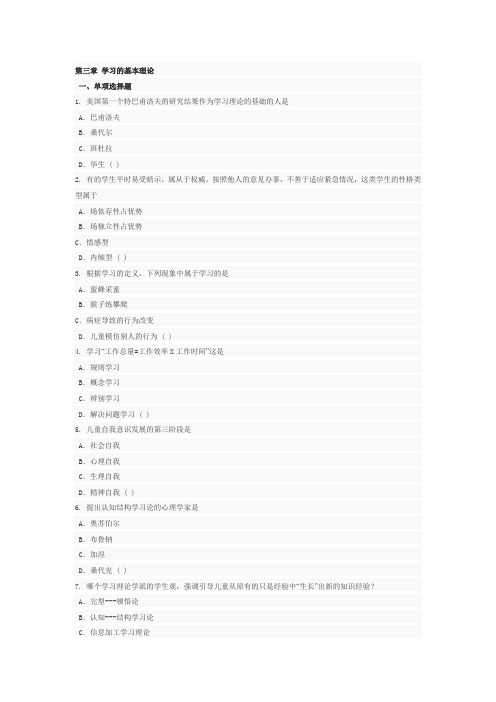 2011年教育心理学试题及答案：第三章学习的基本理论