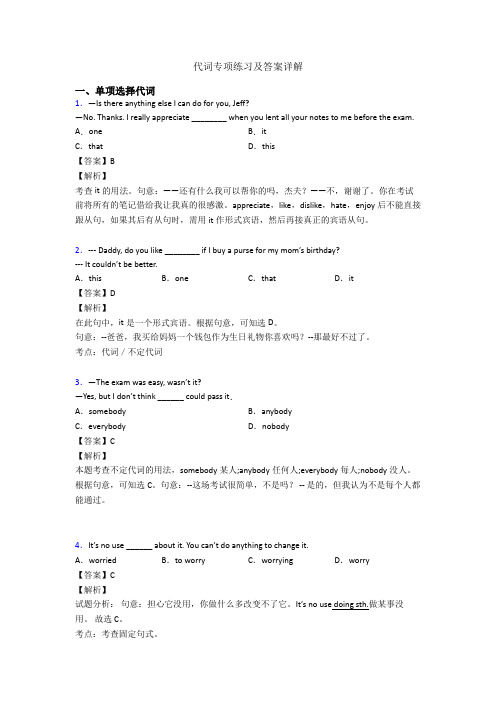 代词专项练习及答案详解