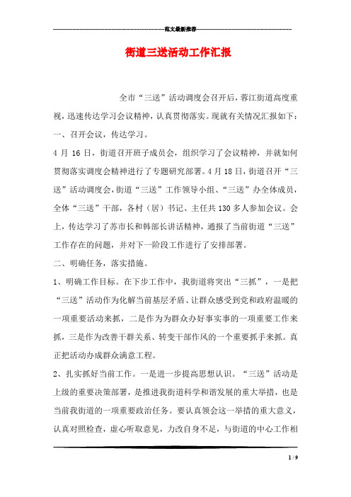 街道三送活动工作汇报