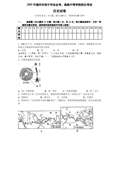 2005年福州市初中毕业会考,高级中等学校招生考试