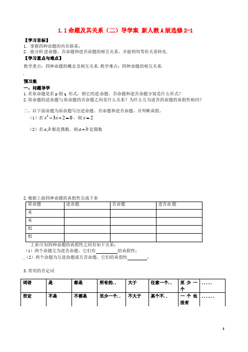 选修2-1命题及其关系2导学案