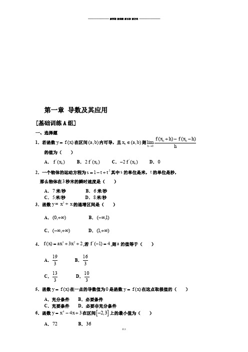 人教A版选修2-2第一章 导数及其应用.docx