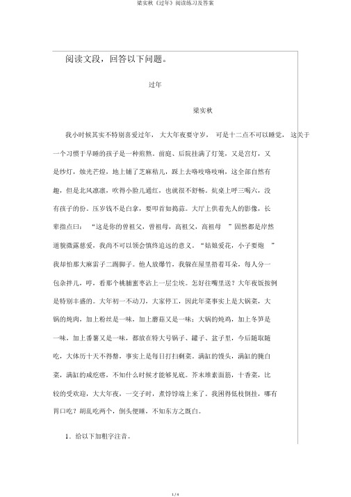 梁实秋《过年》阅读练习及答案