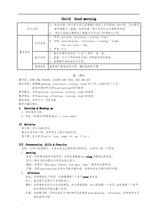 国标等级英语1A第二单元教(学)案