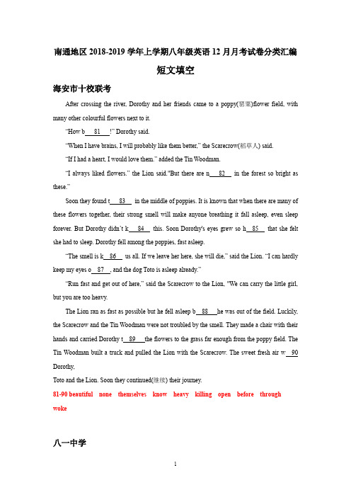 江苏省南通地区2018-2019学年上学期八年级英语12月月考试卷分类汇编：短文填空(含答案)