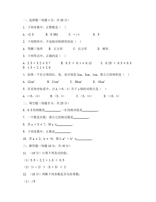 七年级数学期末试卷题目