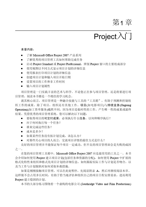 微软Project 2007中文教程