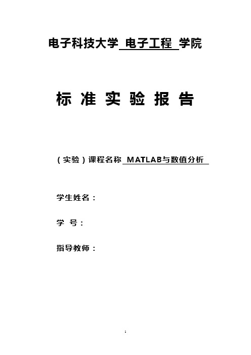 matlab实验报告