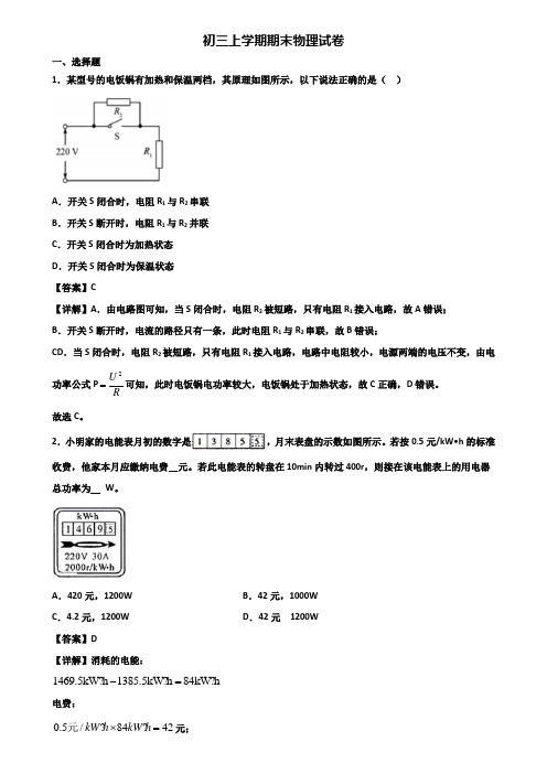 ∥3套精选试卷∥2018年桂林市九年级上学期物理期末考试试题