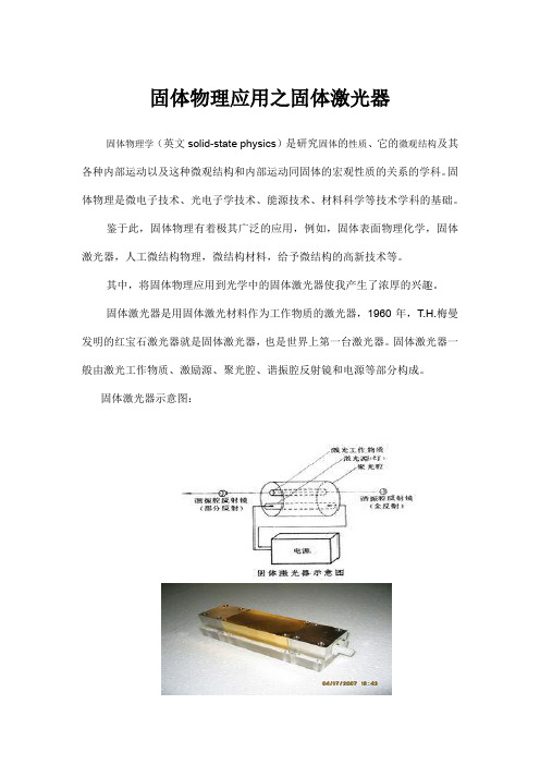 固体与半导体物理课程设计