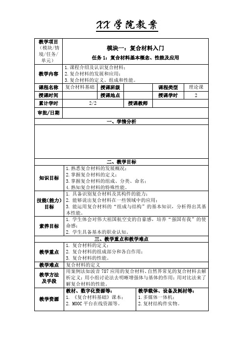 职业院校教师教学能力比赛教案