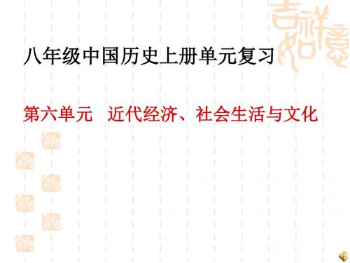 近代经济、社会生活与文化