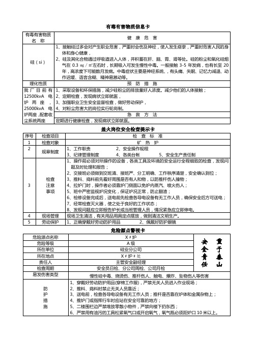 有毒有害物质信息卡.