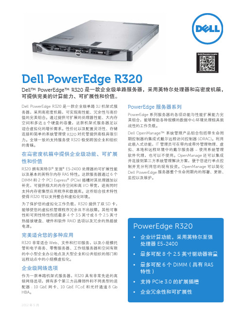 PowerEdge_R320技术规格