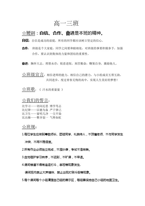 高一三班 班规班训
