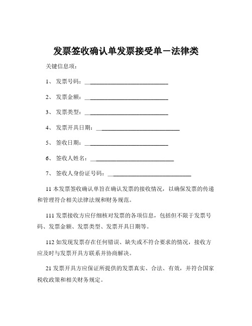 发票签收确认单发票接受单-法律类