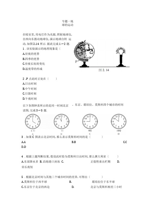 中考地理练习题专题一地球的运动