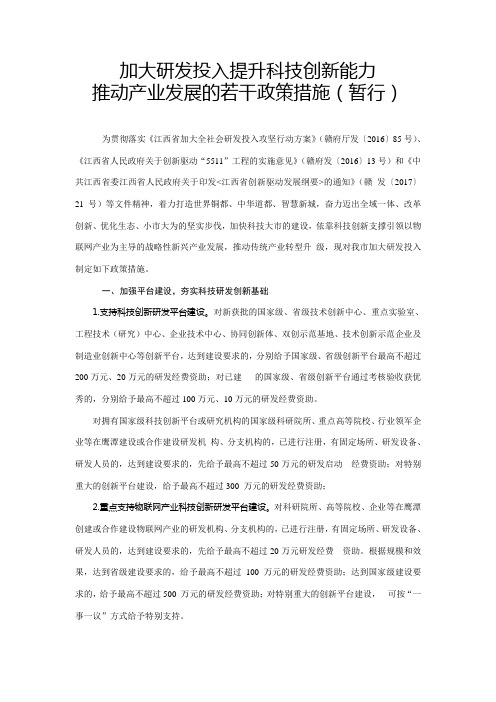 加大研发投入提升科技创新能力复习过程