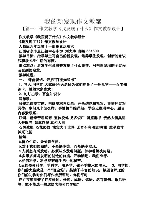 我的新发现作文教案