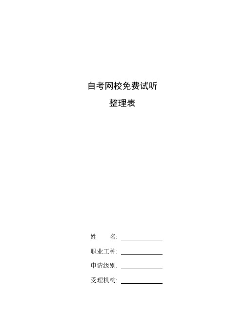 道德评价是道德调节的主要形式_整理自考网校免费试听