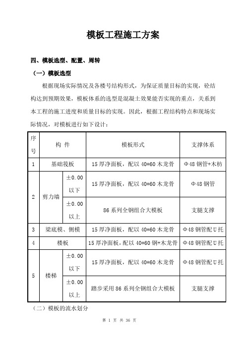 模板工程施工方案 (修复的).