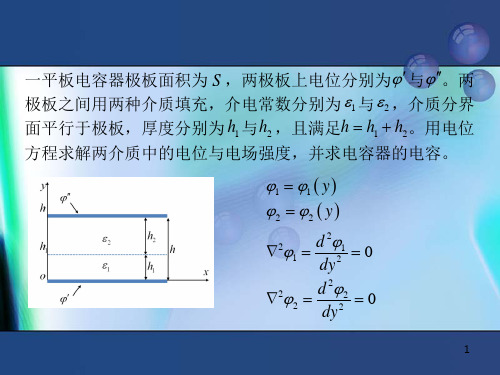 东南大学_信息学院_电磁场与波_例题整理(一)