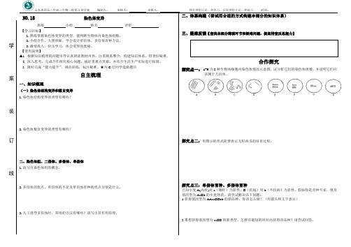 高三生物一轮复习导学案：染色体变异