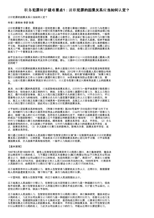 职务犯罪辩护疑难要点1：渎职犯罪的因果关系应当如何认定？