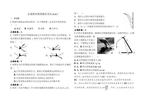 弘德教育物理测试考试2018