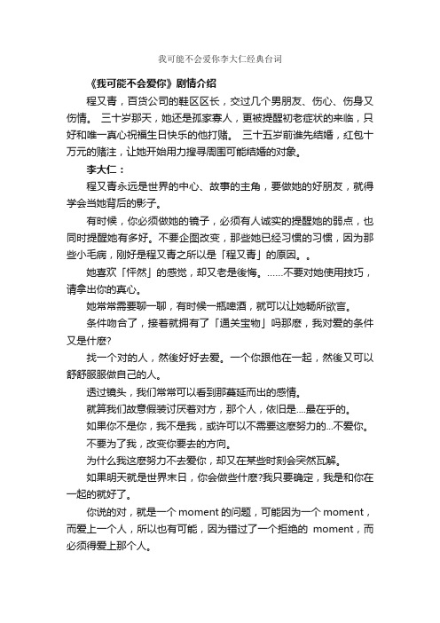 我可能不会爱你李大仁经典台词_经典台词