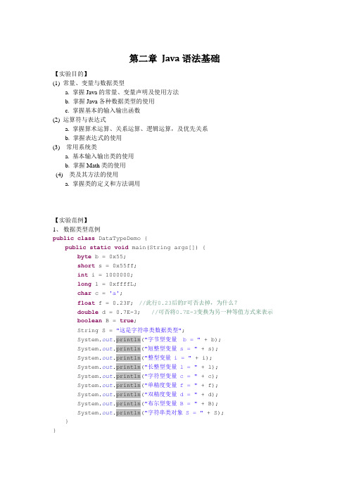 JAVA实验_题目2