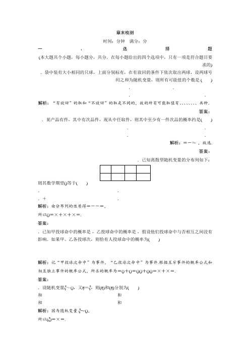 数学人教A版选修2-3优化练习第二章 章末检测 Word版含解析