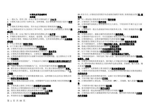 电大计算机网考题库及操作带答案和提示