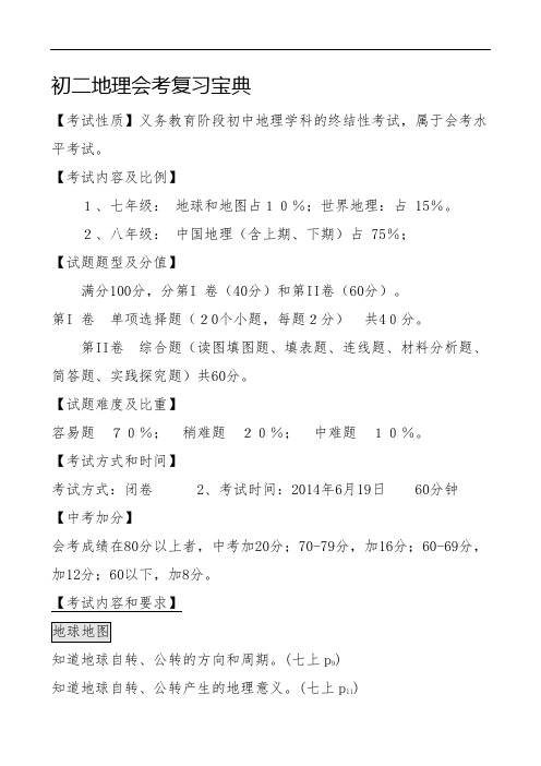 地理会考宝典