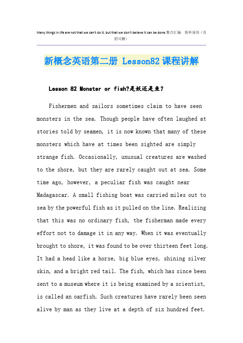 新概念英语第二册 Lesson82课程讲解