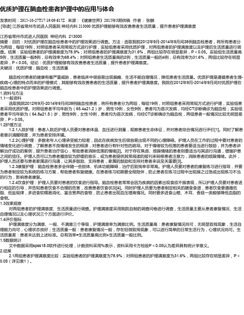 优质护理在脑血栓患者护理中的应用与体会