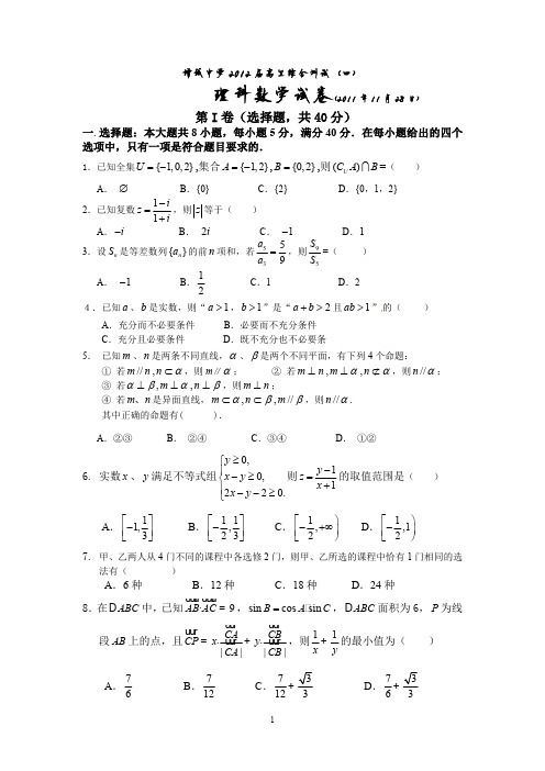 增城中学2012届高三综合测试(四)