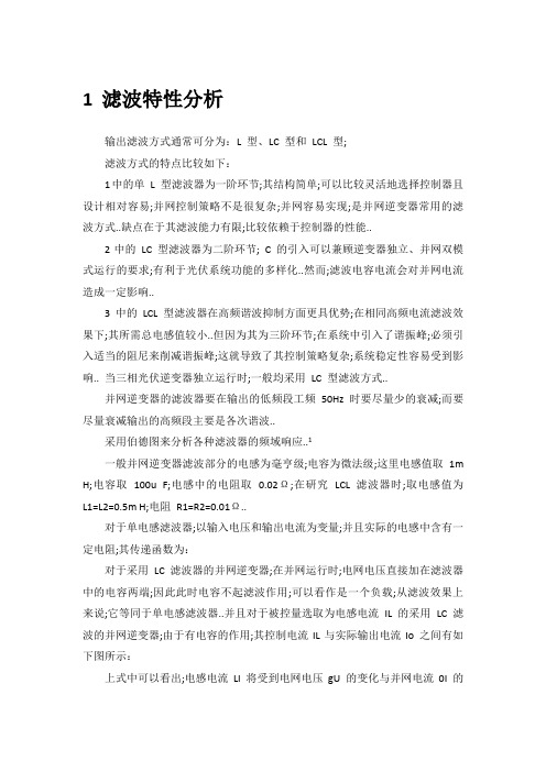 逆变器滤波器参数设置