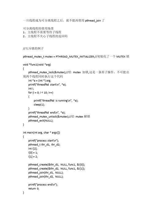 linux多线程以及互斥锁例子