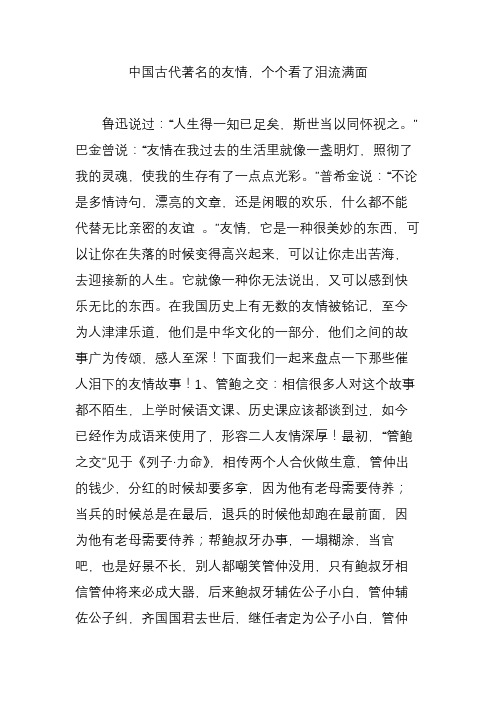 中国古代著名的友情,个个看了泪流满面