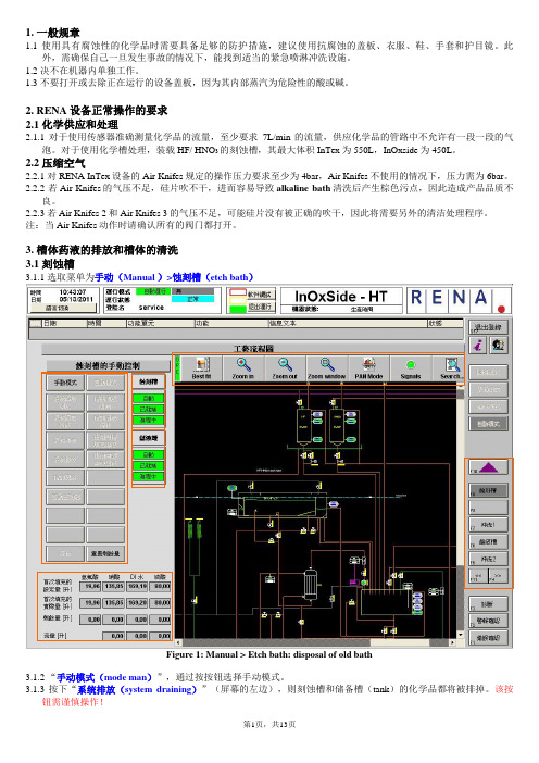 RENA操作手册中文版更新