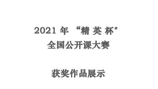 《礼记》二则—大道之行也——部编版语文八年级课件 (公开课专用)