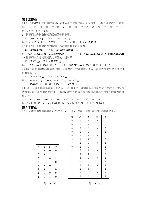 “数字电子技术”作业 (1)解析